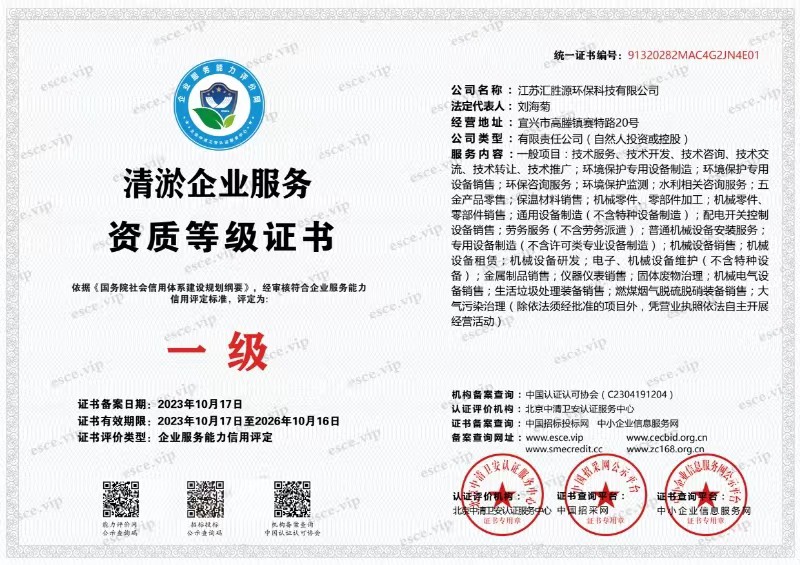 清淤企業服務 資質等級證書