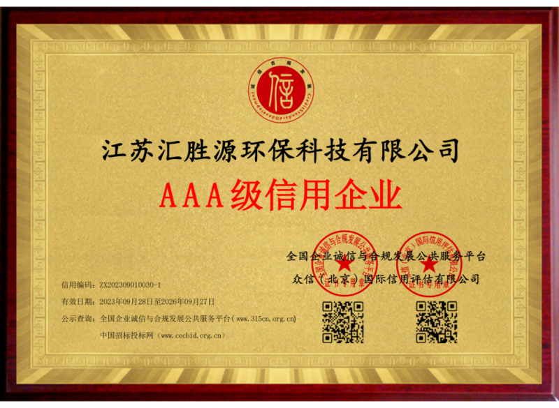 AAA級信用企業(yè)