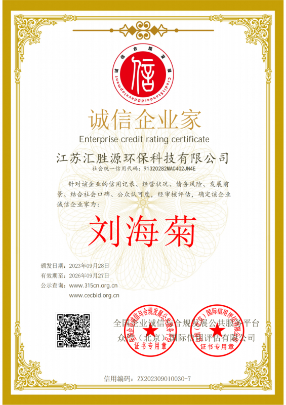 誠信企業(yè)家