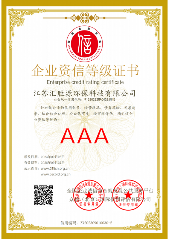 企業(yè)資信等級證書