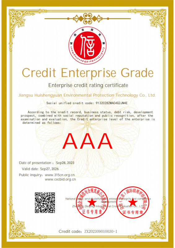 企業(yè)信用等級證書