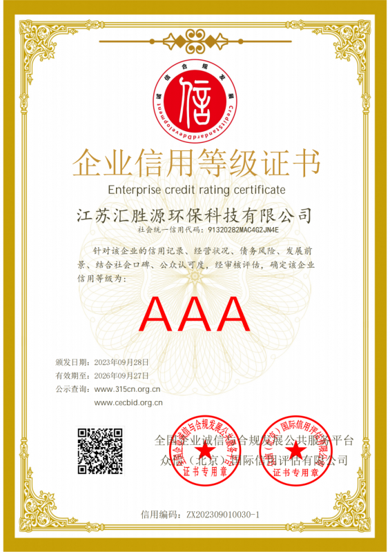企業(yè)信用等級證書