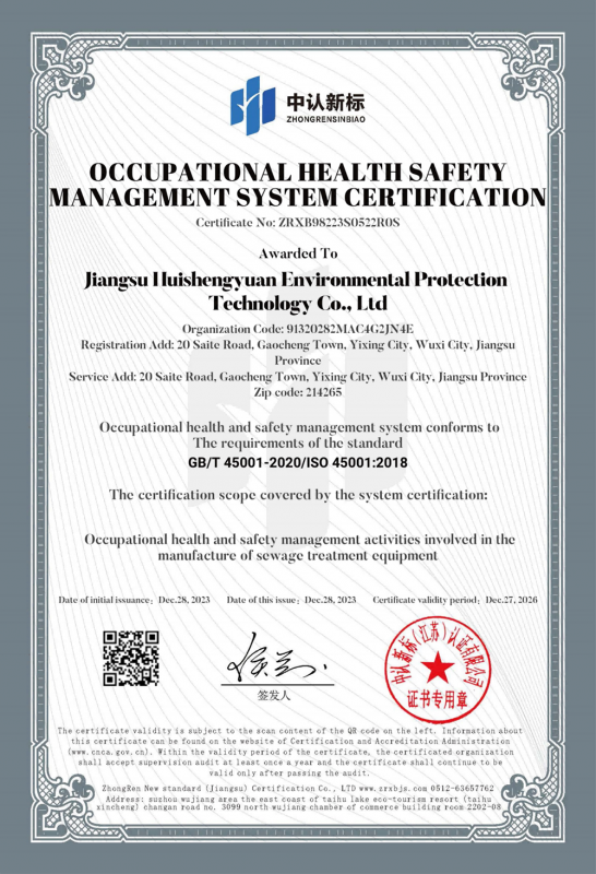 職業(yè)健康安全管理體系認證證書