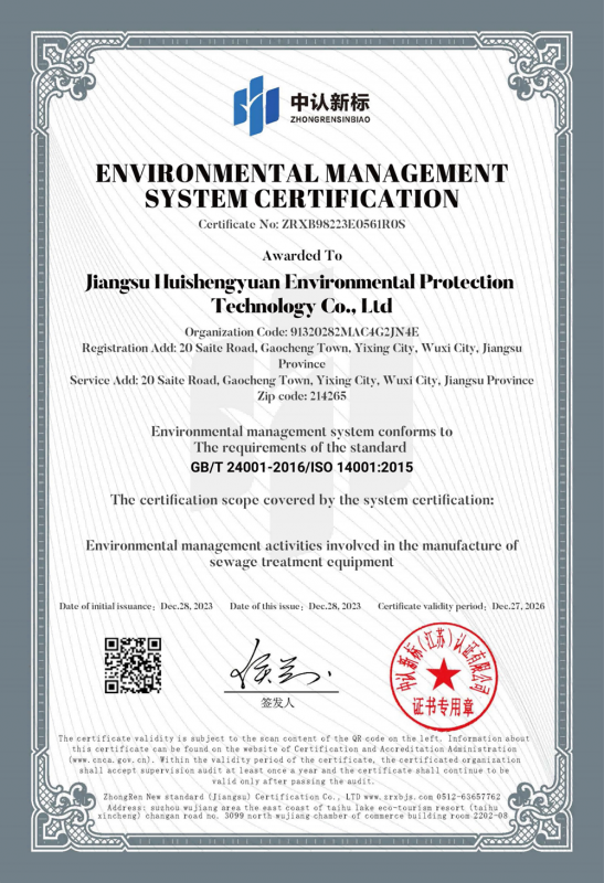 環(huán)境管理體系認證證書