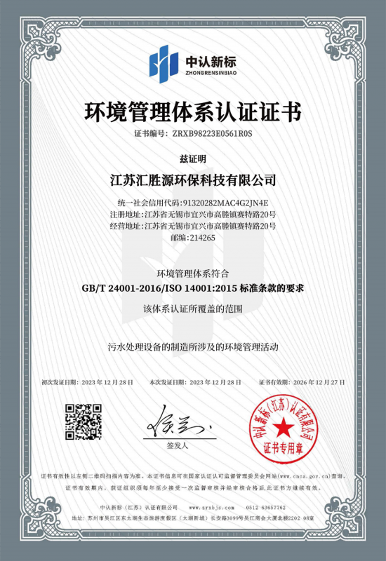 環(huán)境管理體系認證證書