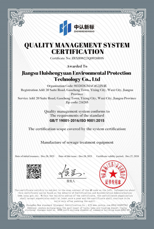 質(zhì)量管理體系認證證書