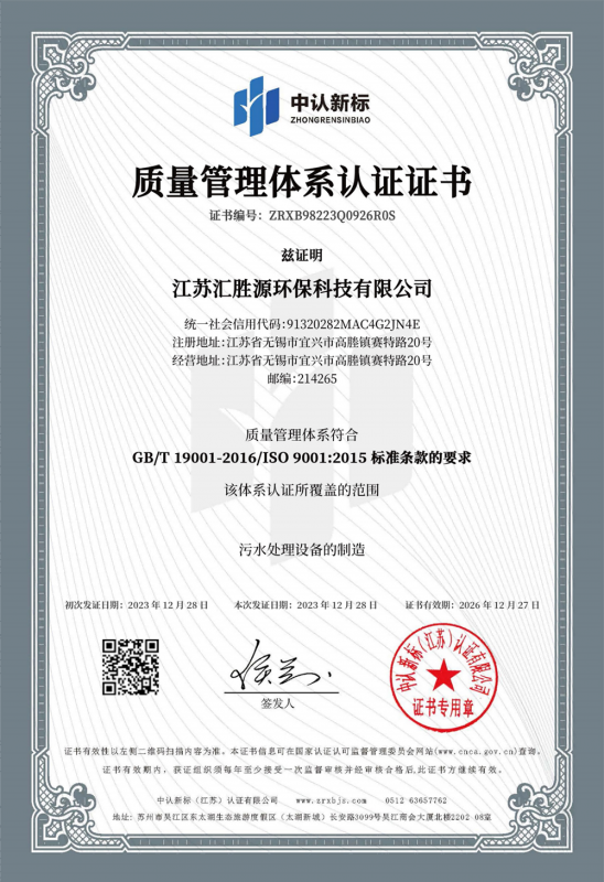 質(zhì)量管理體系認證證書