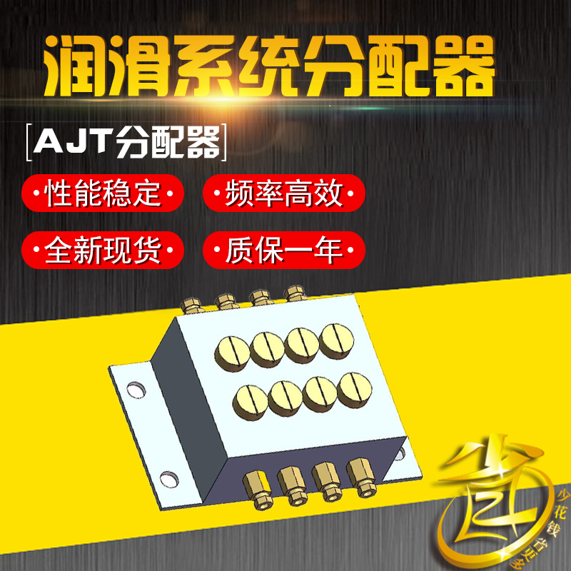 潤(rùn)滑系統(tǒng)分配器