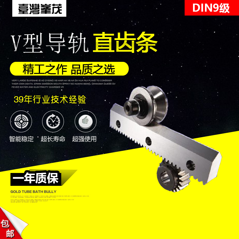 V型導(dǎo)軌直齒齒條DIN7級精度