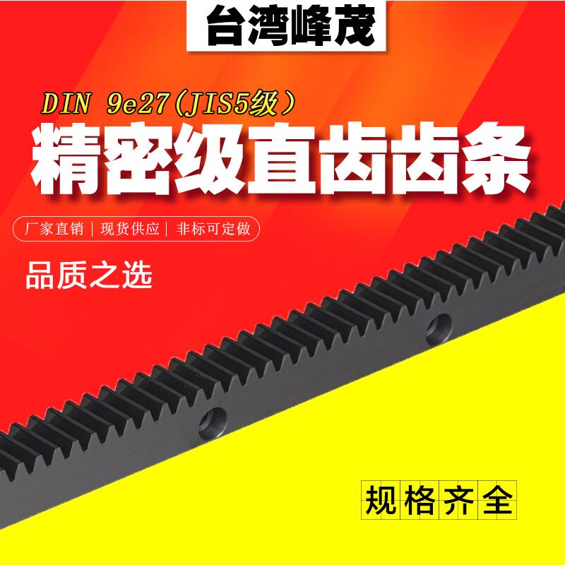 精密DIN9級直齒齒條