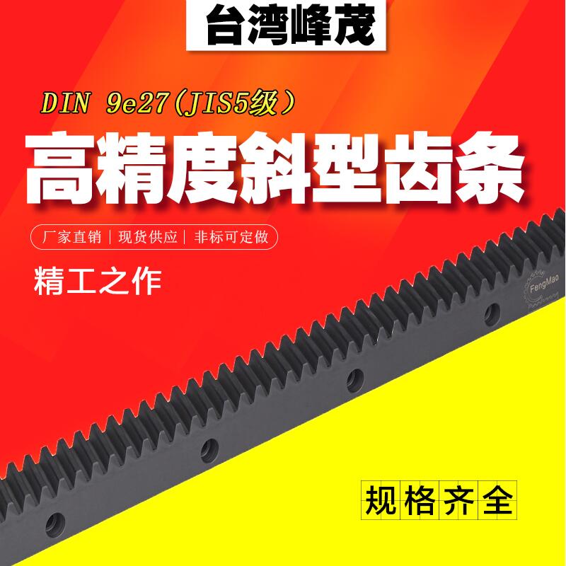 高精度DIN9級斜齒齒條