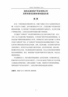 融合與創(chuàng)新 房地產(chǎn)營銷策劃在旅游開發(fā)項目中的實踐探索